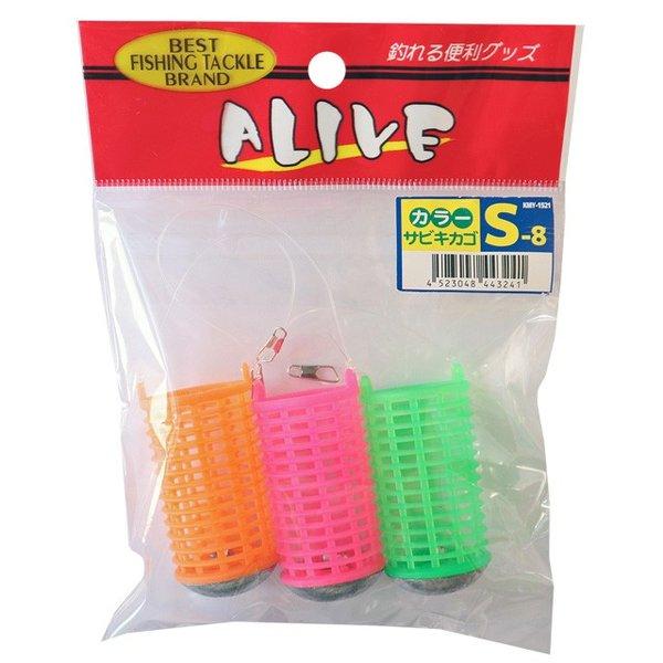 サビキ釣り カラーサビキカゴ 3個パック 釣り S-8号 KMY-1521 ALIVE