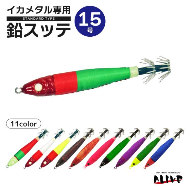 イカメタル メタルスッテ 15号 セット 楽天市場】鉛スッテ 15号・20号・25号 セット イカメタル専用