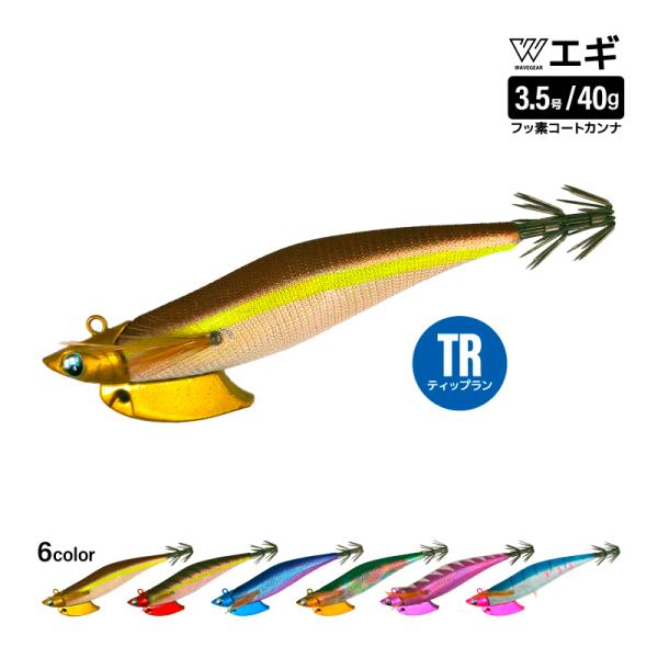 最終値下げ　ティップランエギセット ティップラン TRエギ 3号/3.5号 EGIZEYO プレミアム KMY-1707/1708