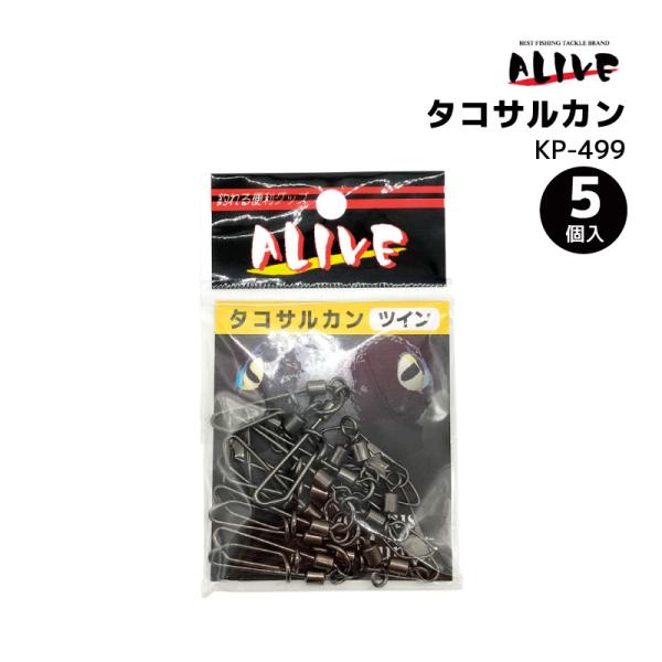 タコサルカン ツイン 釣り KP-499 5個入 仕掛け タコ釣り フィッシング ALIVE