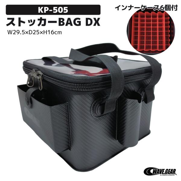 実弾　空箱　50AE　インナーケース付 エギ スッテ収納専用 釣り ストッカーBAG DX KP-505 インナーケース6個