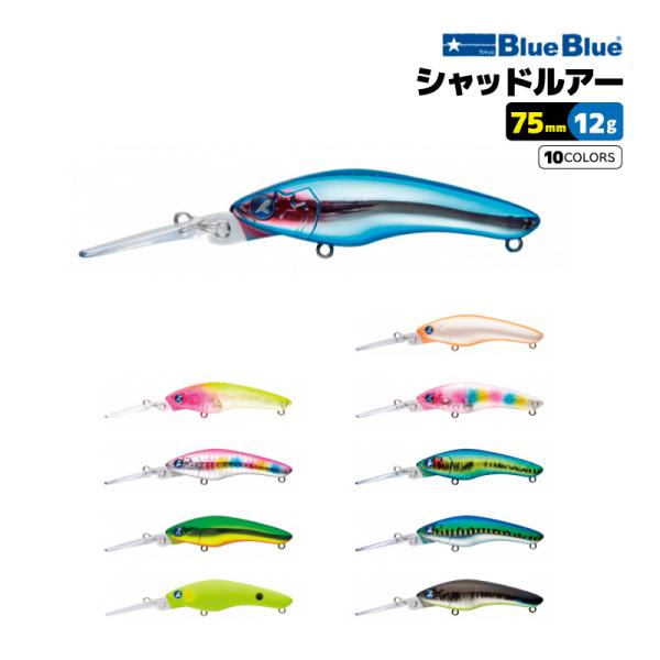 週末のみ特価　ハイスペース　BlueBlue ルアー 3点セット クミホンディープ 75s 釣り 75mm 12g シャッド ルアー プラグ ブルー