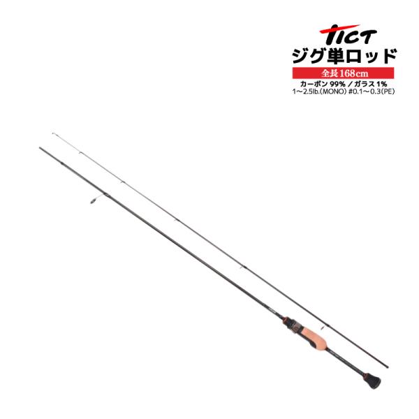 TICT（ティクト） 釣り竿 ロッド SRAM MSR-56IT Kagiroi 火光 アジング