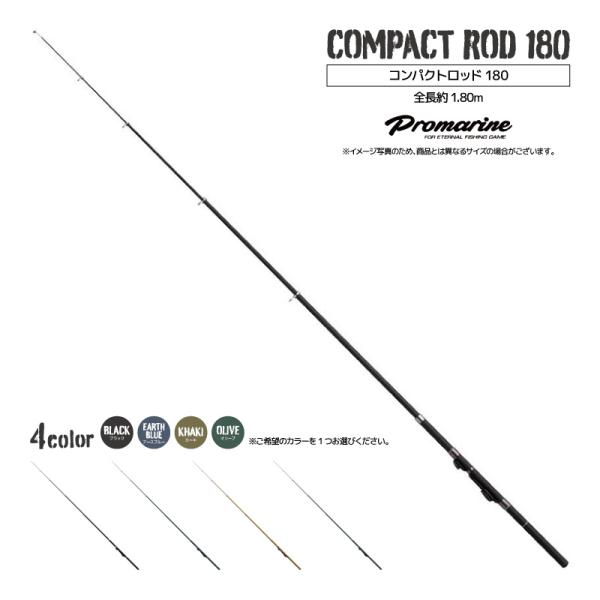 釣り竿 ミリタコンパクト 180 釣り 全長約1.80m フィッシング ロッド