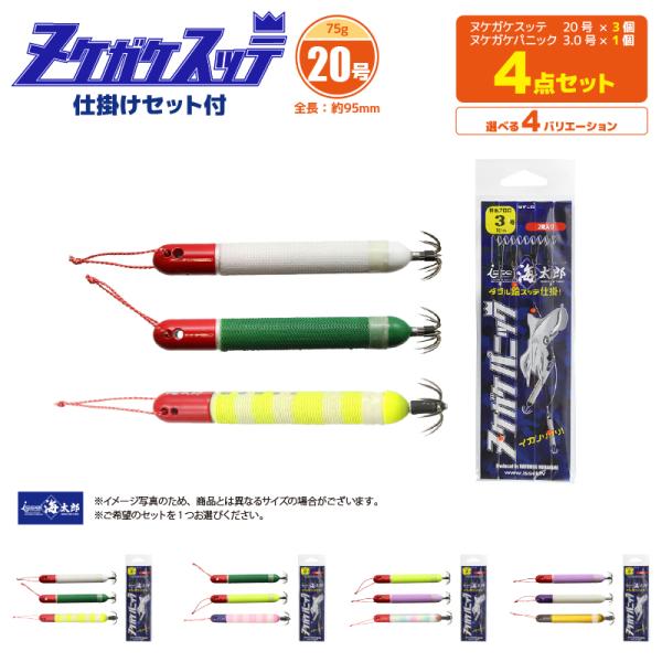 issei ヌケガケスッテ 20号 3個 + 仕掛け 2.5号1個付 4点