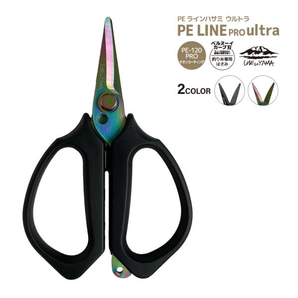 釣り PEライン ハサミ Ultra PE-120 PRO UMItoYAMA 海と山 オクトス