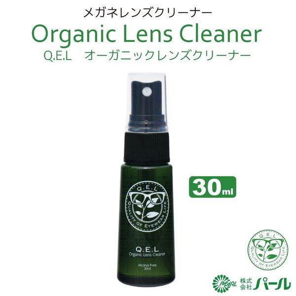 「Quality of Eyewear Life」オーガニック植物のチカラでレンズ本来の輝きを！クリアな視界で豊かな生活を。視力矯正アイテムとして、おしゃれアイテムとしてアイウェアライフを楽しんでいる方へ、視生活の向上に役立つアイウェアグッ...
