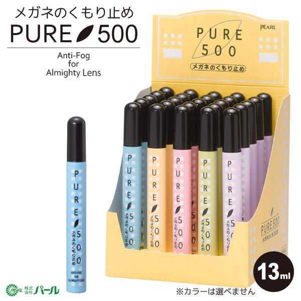パール ピュア 500 くもり止め 13ml（カラーは選べません）携帯性に優れたペンサイズのスプレータイプくもり止め。メガネレンズはデリケートです。専用くもり止めをお使いください。●くもり止めのスタンダード。●携帯（持ち運び）に便利なミニサ...