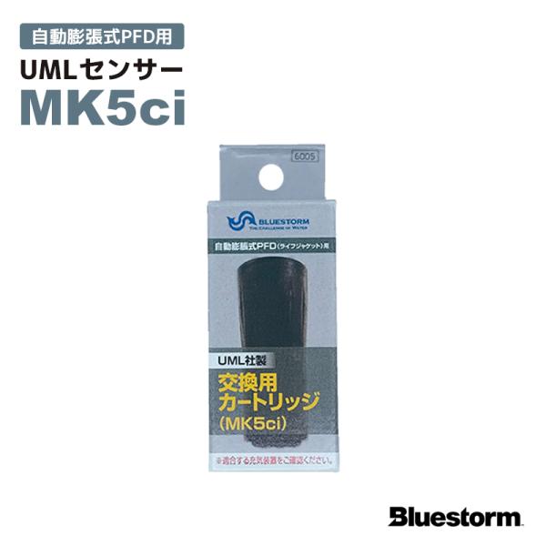 UML社製　交換用カートリッジ(MK5ci)自動膨脹式PFD（ライフジャケット）の交換用カートリッジです。水を感知するセンサー部分です。■JAN：4513291159495■対応ボンベキット：18UML MK5ci、33UML MK5ci※...