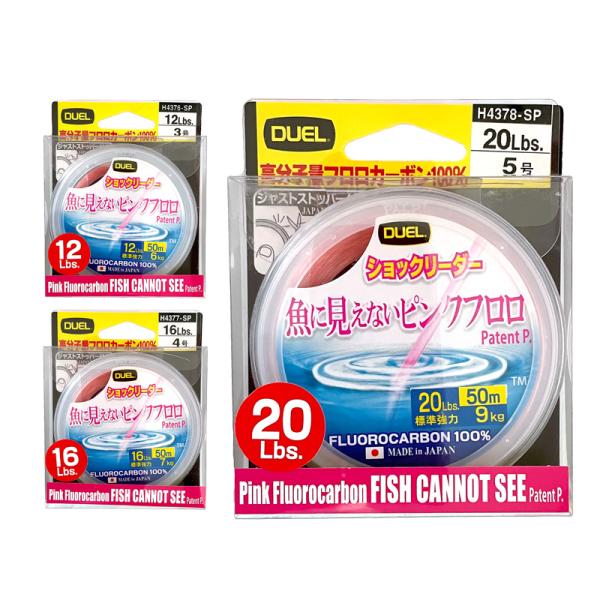 デュエル 魚に見えないピンクフロロ ショックリーダー DUEL 50m 12〜20Lbs. フロロカーボン 釣り