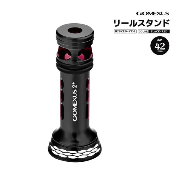 GOMEXUS（ゴメクサス）リールスタンド R2 ProR2BKRD+YX-2ブラック×レッド高さ42mm●リールを地面置きの傷から守り支える●フックキーパー付きで揺れによる傷を防ぐ■カラー：ブラック×レッド■品番：R2BKRD+YX-2■...