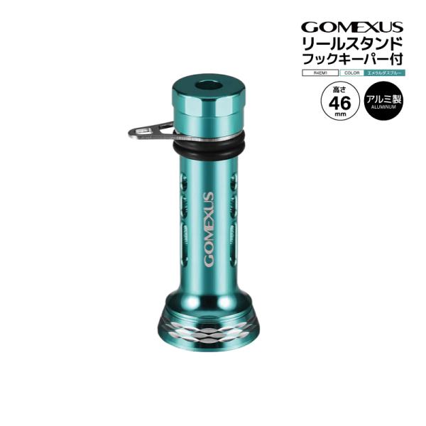 リールスタンドフックキーパー付きR4EM1 エメラルダスブルー高さ46mm／7.6gアルミ製ダイワ、シマノリールの一部に対応可能●リールを地面置きの傷から守り支える●フックキーパー付き（本体にセットされているフックキーパーは全長19mm、付...