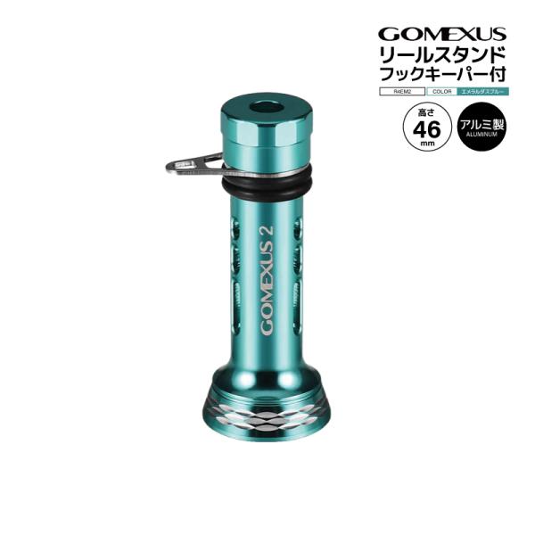 リールスタンドフックキーパー付きR4EM2 エメラルダスブルー高さ46mm／7.6gアルミ製ダイワエメラルダスリールの一部に対応●リールを地面置きの傷から守り支える●フックキーパー付き（本体にセットされているフックキーパーは全長19mm、付...