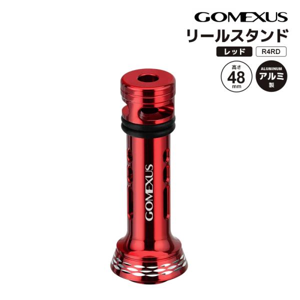 リールスタンド R4高さ48mm／7gアルミ製●リールを地面置きの傷から守り支える■カラー：レッド■品番： R4RD■高さ：48mm■重量：7g■材質：アルミニウム■付属品：ゴムリング2個■メーカー：GOMEXUS