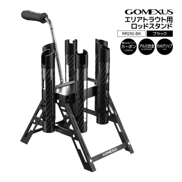 GOMEXUS（ゴメクサス） エリアトラウト用 ロッドスタンド ブラック