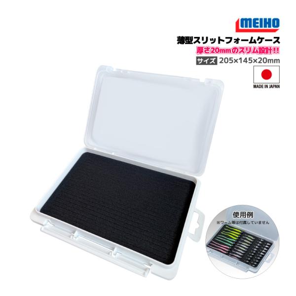 ■品名：ライトゲームスリット3010■サイズ：205×145×20mm■製品重量：約123g■素材：本体／ポリプロピレンマット／発泡ポリエチレン■備考：HG■JAN：4963189616775■日本製■メーカー：明邦化学工業■ブランド：MEIHO