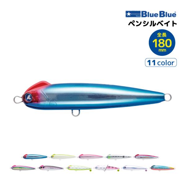BlueBlue（ブルーブルー） スネコン180S 100g ペンシルベイト ルアー