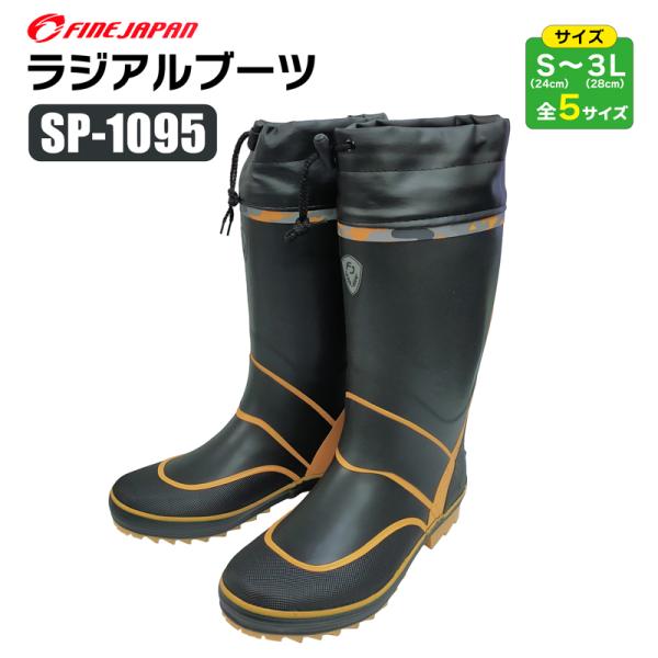 ■品名：フィッシング用ラジアルブーツ■品番：SP-1095■カラー：ブラック■サイズ　S（24cm）　M（25cm）　L（26cm）　LL（27cm）　3L（28cm）■JAN　S：4582356494932　M：4582356494949...
