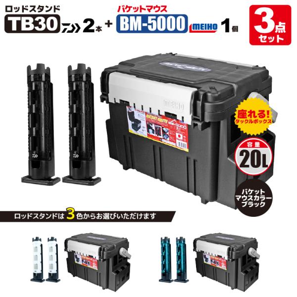 ダイワ　TB3000　フルセット　メイホウ　未使用 DAIWA（釣り） ダイワ タックルボックス TBシリーズ TB3000