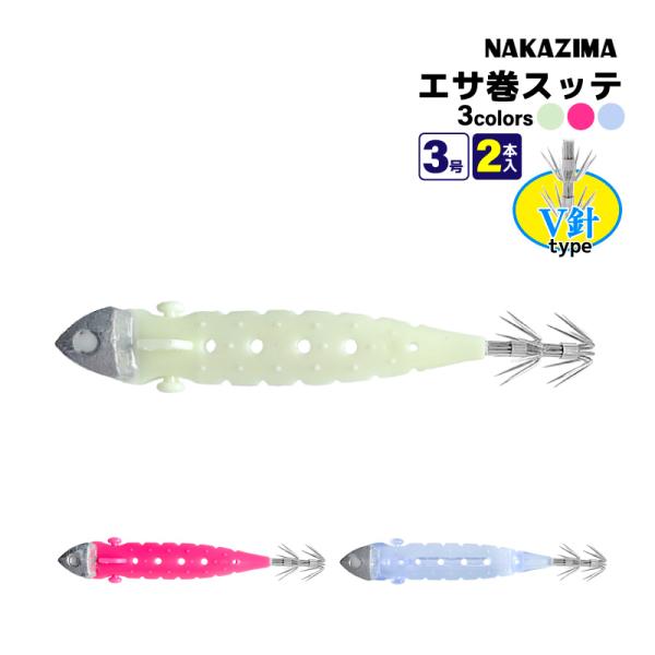 NAKAZIMA（ナカジマ） エサ巻き仕様 テラリー V針 3号 釣り エサ巻