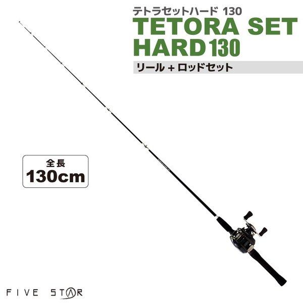 FIVE STAR（ファイブスター） 釣り竿 リール + ロッド セット テトラ