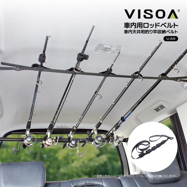 VISOA ロッドベルト ハード 車 天井 収納 ロッドホルダー 釣り竿