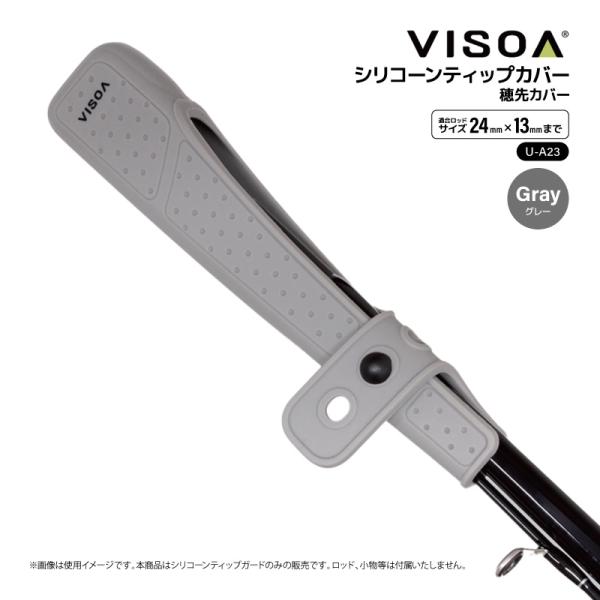 シリコーン ティップカバー グレー ロッド ティップガード シリコン ハード 穂先保護 アジング エギング 釣り UA23 ビソア VISOA 槌屋ヤック 取り寄せ商品