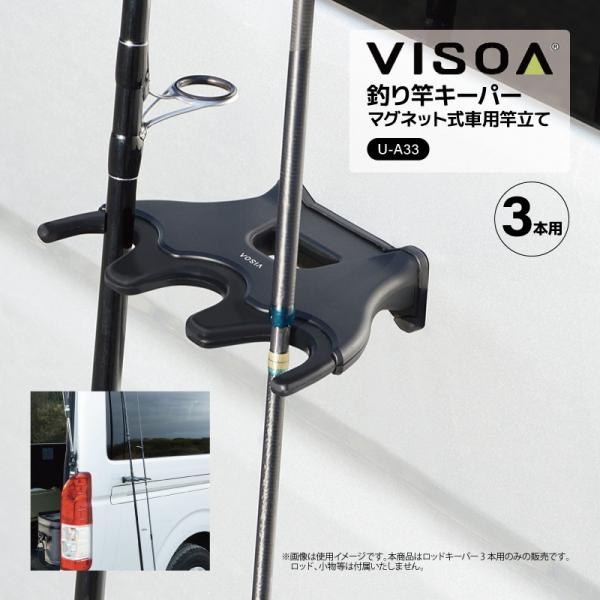 VISOA ロッドキーパー 3本用 車用 マグネット ロッドホルダー 車内 竿