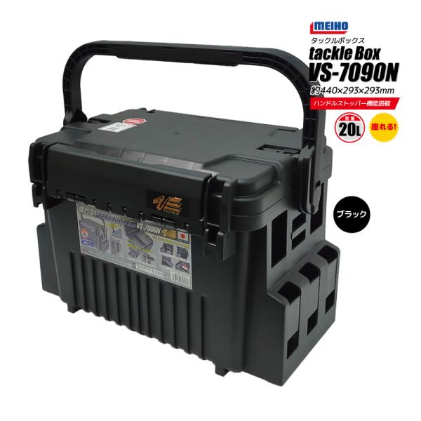 メイホウ　VS-7090N タックルボックスセット VS-7090N | 明邦化学工業株式会社