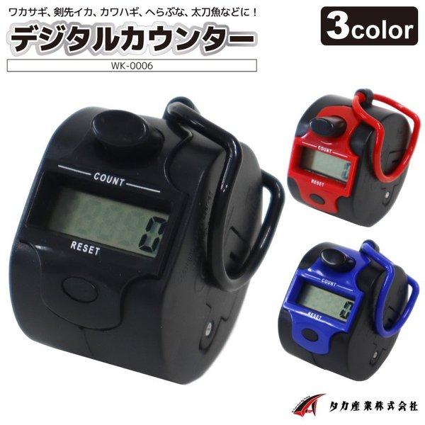 タカ産業 デジタルカウンター ワカサギ WK-0006 イカ 太刀魚