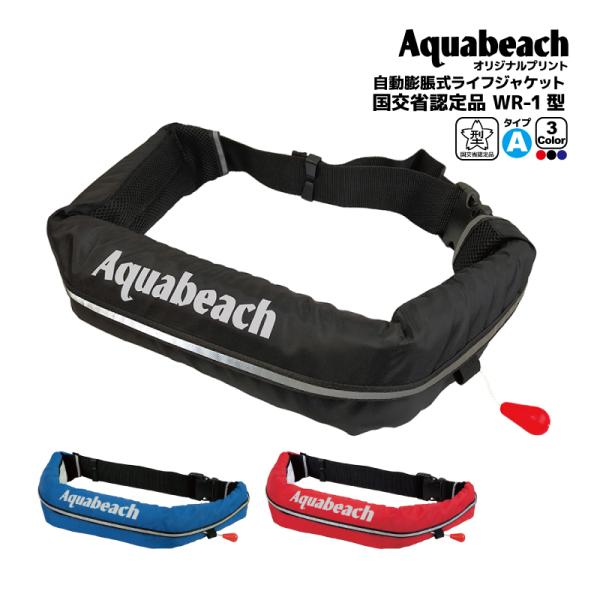 ライフジャケット 自動膨張式 ベルト式 オリジナルプリント オーシャン