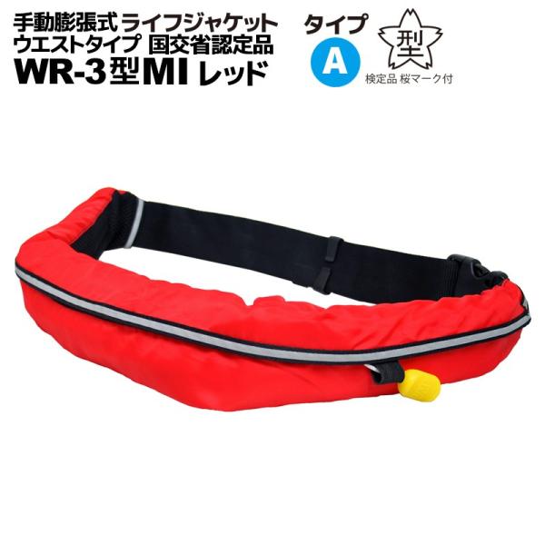 海の日サマーセール10 Off 手動膨張式 ライフジャケット ベルト式 オーシャンwr 3 Mi レッド 国交省認定品 タイプa 検定品 桜マーク付 釣り Buyee Buyee Japanese Proxy Service Buy From Japan Bot Online