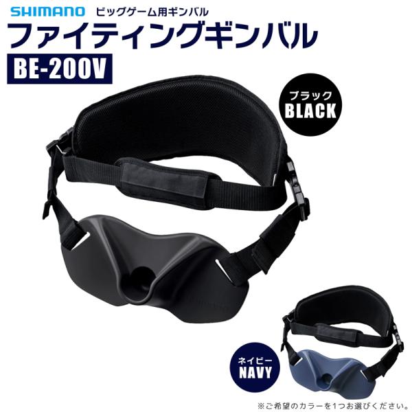シマノ ファイティング ギンバル BE-200V-