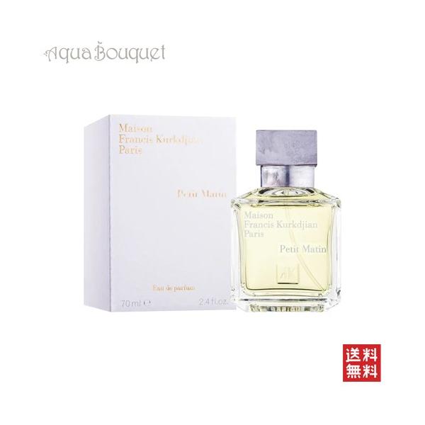 メゾン フランシス クルジャン プティ マタン オードパルファム 70ml