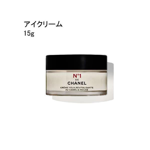 シャネル アイクリーム N°1 ドゥ 15g CHANEL DE REVITALIZING EYE