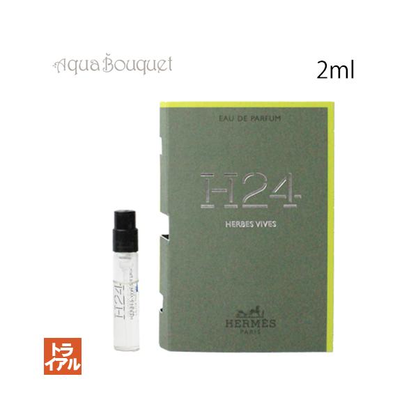 HERMES（エルメス） H24 エルブ ヴィーヴ オードパルファン 2ml HERMES