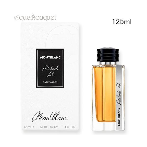 【新品、未開封】モンブラン コレクション パチュリ インク EDP 125ml MONTBLANC（モンブラン） コレクション パチュリ インク
