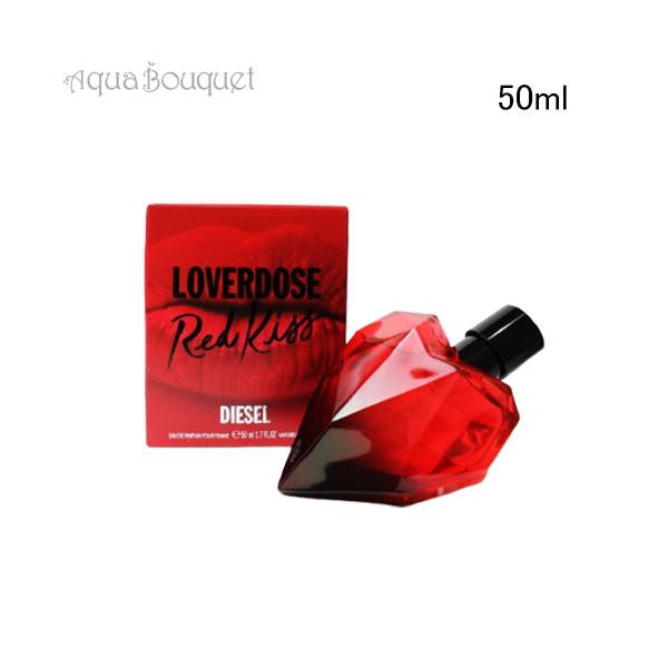 ディーゼル ラヴァードゥース レッドキス オードパルファム 50ml 香水