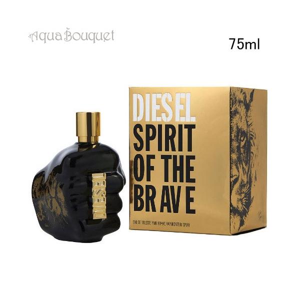 DIESEL（ディーゼル） スピリット オブ ザ ブレイブ オードトワレ 75ml