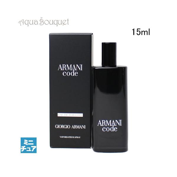 GIORGIO ARMANI ジョルジオ アルマーニ コード オードトワレ 15ml 香水