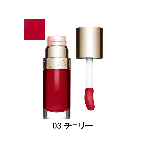 クラランス　チェリーリップコンフォートオイル付き　03 CLARINS（クラランス） リップ コンフォート オイル チェリー (03
