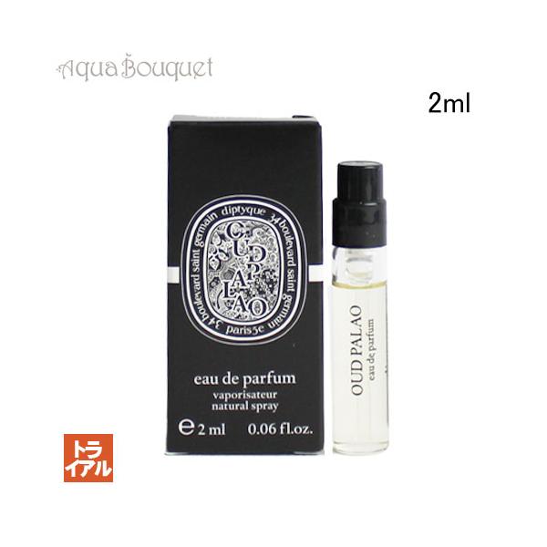 diptyque（ディプティック） ウードパラオ オードパルファン 2ml