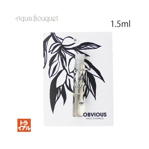 オブヴィアス ユヌ ピスターシュ オードパルファム 1.5ml OBVIOUS UNE