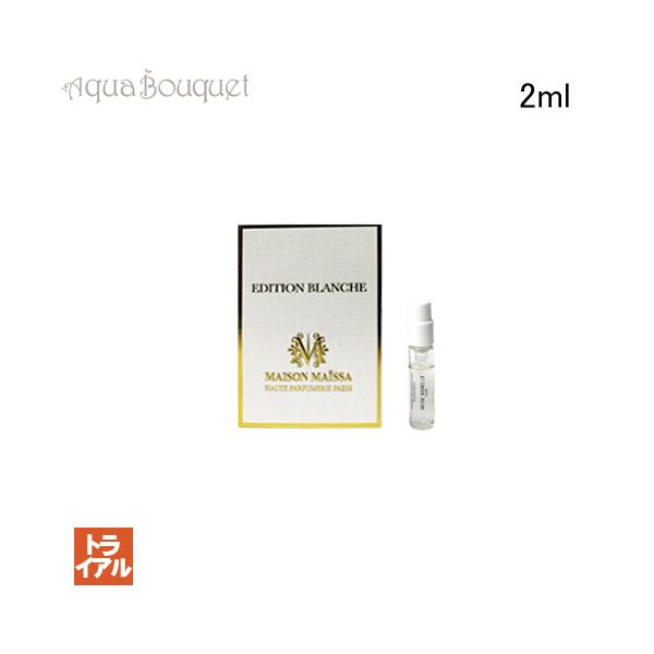 メゾン マイッサ ムスク ルベール オードゥパルファム 2ml 香水 ユニ