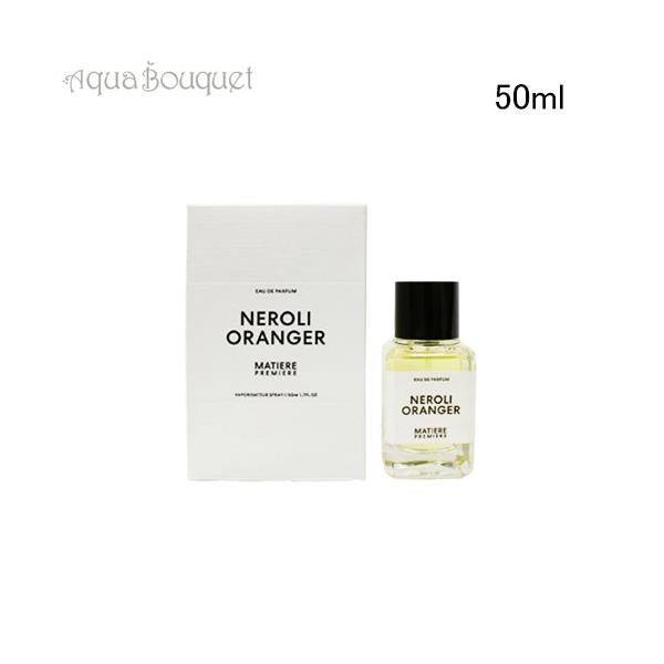 香水(女性用) NEROLI ORANGER Eau de Parfum 50ml マティエール プルミエール ネロリ オランジュ オードパルファム 50ml