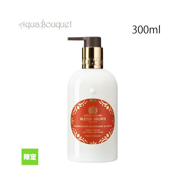 MOLTON BROWN（モルトン ブラウン） （限定） マーヴェラス マンダリン