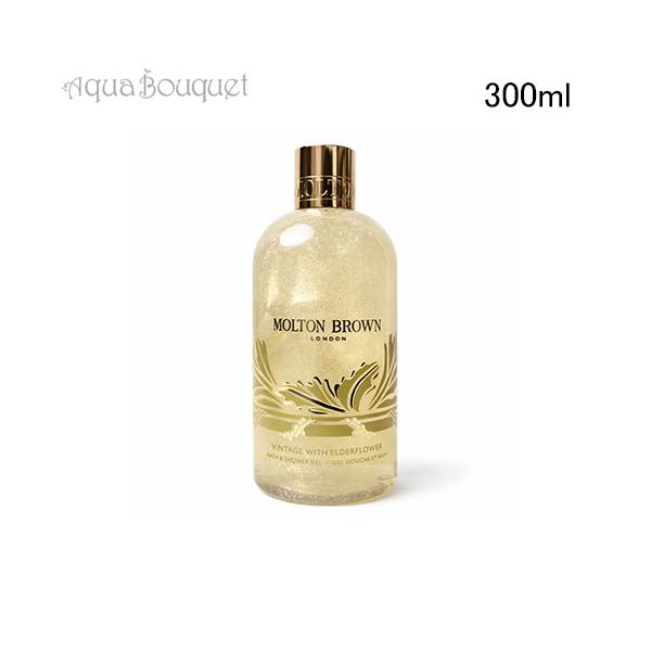 MOLTON BROWN（モルトン ブラウン） 限定 ヴィンテージ エルダー