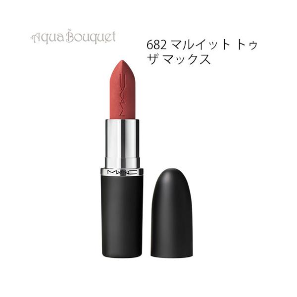 マック マキシマル シルキー マット リップスティック 3,5g 682 マル イット トゥ ザ マックス（MULL IT TO THE MAX [u5a]