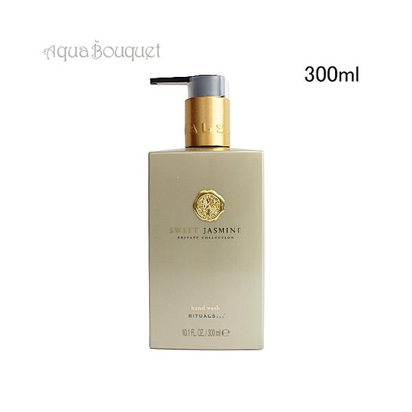 リチュアルズ ハンドウォッシュ スウィート ジャスミン 300ml RITUALS