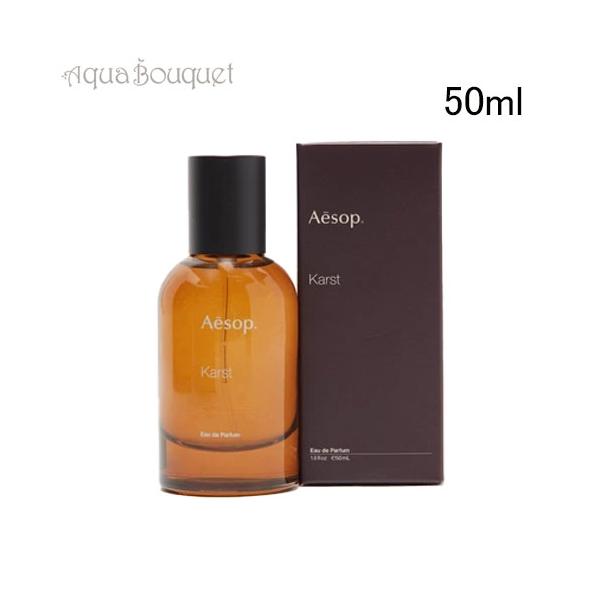 Aesop（イソップ） カースト オードパルファム 50ml AESOP KARST EDP
